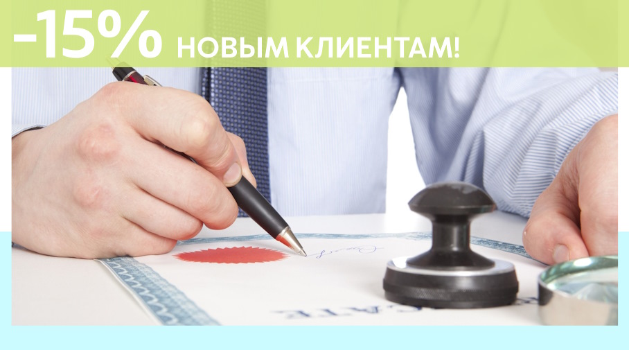 Акция! Скидка 15% на первое обращение в Алешин-Птф